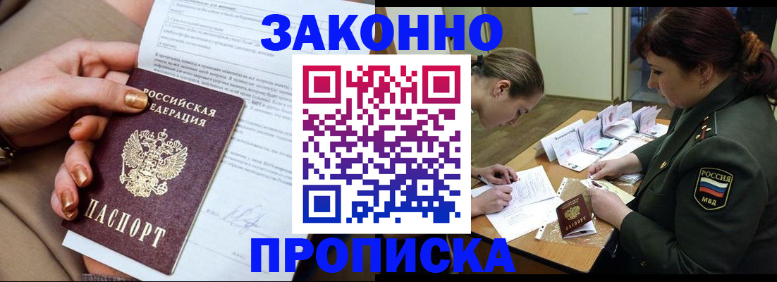 временная регистрация законно в Рыльске