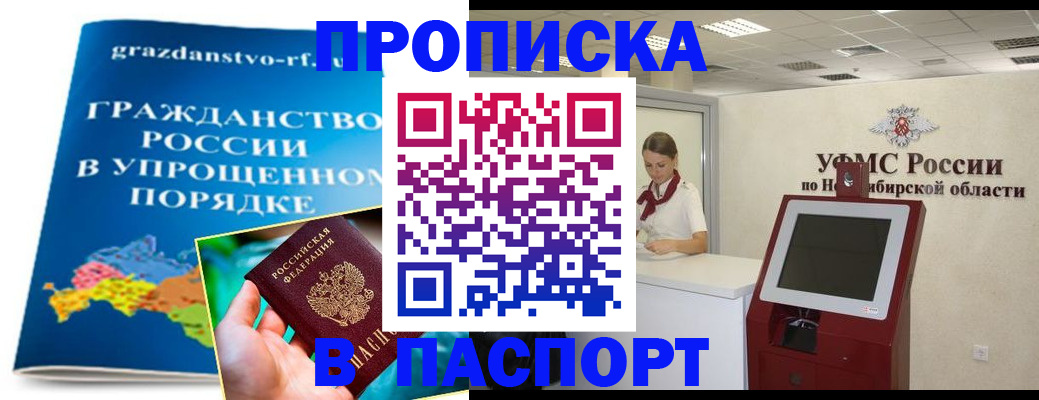 прописка от собственника в Рыльске
