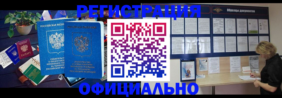 временная регистрация в Рыльске