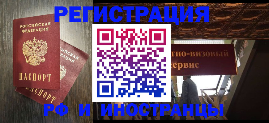 временная регистрация недорого в Рыльске